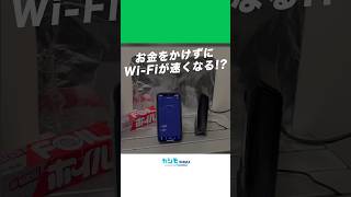 お金をかけずにWiFiを速くする方法が優秀すぎた！ カシモwimax wimax ポケットwifi [upl. by Anerec]