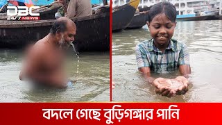 বুড়িগঙ্গার পানি দিয়ে কুলিও করা যায় এখন  DBC NEWS Special [upl. by Atinor]