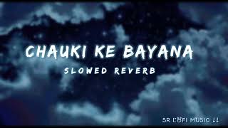 lofi  Chauki ka bayana चौकी के बयाना  neelkamalsingh shilpiraj divyasalhan Slowed Reverb [upl. by Galatea27]