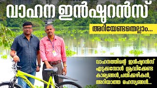 275 രൂപ കൂടുതൽ അടച്ചാൽ ഓടിക്കുന്നയാൾ മരിച്ചാൽ 15 ലക്ഷം രൂപ കിട്ടും എന്നറിയാമോ Car Insurance policy [upl. by Barry595]