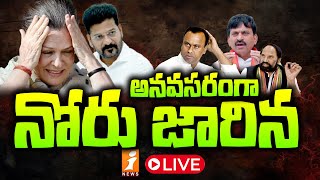 🔴జాక్ పాట్ కొట్టిన కోమటిరెడ్డి  Revanth New Cabinet  Komatireddy Rajagopal Reddy  iNews [upl. by Lalad]