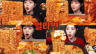 자기 전에 보는 매콤꼬들 열라면 먹방🍜 레전드 모음집 Spicy ramyeon Mukbang Asmr Collection [upl. by Banna]