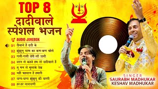 दादीवालों के लिए दादीजी के स्पेशल भजन  RaniSati Dadi Bhajan  Dadi Ji Ke Bhajan  NONSTOP Jukebox [upl. by Omissam]