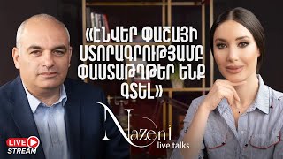 Live Talks Նազենի Հովհաննիսյանի հետ  Հայկ Դեմոյան  Live 27 [upl. by Nayr]