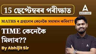 ADRE Maths Classes  ADRE Maths Question Paper  MATHS ৰ প্ৰশ্নবোৰ কেনেকৈ সমাধান কৰিব [upl. by Uriel]