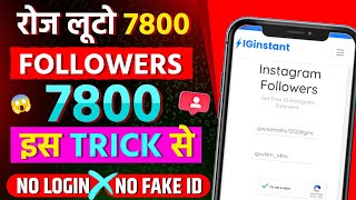 Instagram Par Followers Kaise Badhaye  Instagram Followers Kaise Badhaye  Get Instagram Followers [upl. by How]