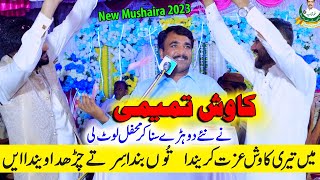 Kawish Tamimi 2023 New Dohray  Men Teri Kawish Izzat Karenda  Punjabi Mushaira Adil Sound 2023 [upl. by Forkey]