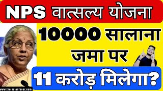 NPS Vatsalya Scheme 2024  Featurs Benefit and Calculation  Should You Invest [upl. by Jarid238]