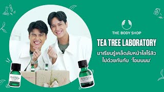 240222 The Body Shop Tea Tree Laboratory x OhmNanon Lazada Live [upl. by Nodarse]