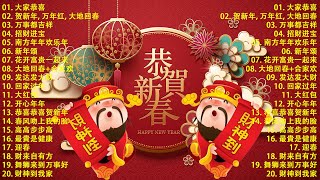 【新年歌2024】2024龙年新年歌必聽的賀歲金曲  Chinese New Year Song 2024🧨2024中国新年歌曲名典 [upl. by Georgy]