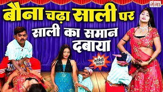 बौने जीजा और साली की मजेदार कॉमेडी  Bauna Comedy Video 2024 Rasiya Dance Program 2024 comedyvideo [upl. by Suitangi]