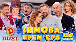 ДИЗЕЛЬ ШОУ 2023 🇺🇦 ПРЕМЄРА 🇺🇦 ВИПУСК 139 на підтримку ЗСУ ⭐ Гумор ICTV від 29122023 [upl. by Nalloh]