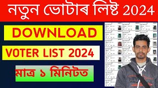 new voter list 2024 download assam pdf  How to download voter list 2024  PDF electoral roll 2024 [upl. by Alet]