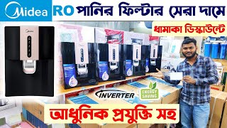 ২০২৪ এর সেরা পানির ফিল্টার 🔥 Best Water Purifier Price in Bangladesh 2024  Water Filter Price In BD [upl. by Purpura716]