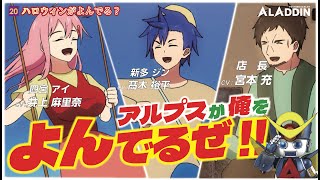 第20話【ハロウィンがよんでる？】パチンコALADDIN短編アニメーション [upl. by Josi939]