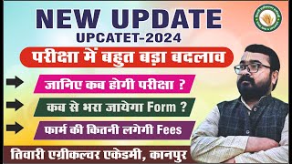 Latest update upcatet 2024 kaun si university karayegi exam upcatet exam date 2024 [upl. by Sydelle176]