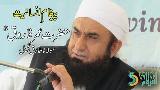 Surah Yaseen Ki Fazilat  Maulana Tariq Jameel Very Important Latest Bayan 22 February 2019 [upl. by Amyas]