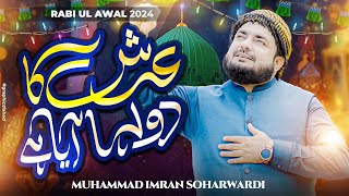 New Rabi ul Awal Naat 2024  Arsh Ka Dulha Aya Hai  Subah Taiba Mein Hui  Imran Soharwardi [upl. by Derfliw27]