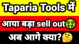 Taparia Tools में आया बड़ा sell out🤑 अब आगे क्या🤔TapariaTools latest news updates🤑Next TradedPrice [upl. by Ashwell]