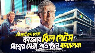 কলেজ ড্রপআউট কীভাবে এতো ধনী হলেন বিল গেটসের জীবনী  Bill Gates Biography In Bangla  Life Story [upl. by Nawyt]