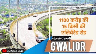 1100 करोड़ में बनेगी 15 किमी GWALIOR की एलिवेटेड रोड 🚘 GWALIOR ELEVATED ROAD [upl. by Osher92]