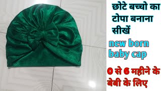 New Born Baby Cap Cutting and Stitching Kids Topa Diyबच्चों का टोपा Making Kids Capcapdiy [upl. by Pisano]