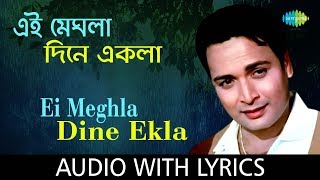 Ei Meghla Dine Ekla with lyrics  এই মেঘলা দিনে একলা  Hemanta Mukherjee [upl. by Tisdale]