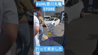 KUHL香川丸亀STOREグランドオープンに行ってみた！ [upl. by Aikcir]