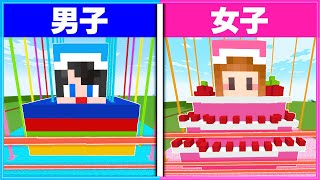 男子と女子が作る『セキュリティハウス』はどっちが強い？👦🏻👧🏻【 男女クラフト 】【 マイクラ  Minecraft 】 [upl. by Olaf]