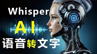 “永久免费” quot顶级AI技术”【语音转文字】“翻译” “转写” “语音识别” Whisper AI [upl. by Feilak]