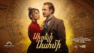 Սիրելի Սահմի Սերիա 1  Sireli Sahmi [upl. by Yrreiht]