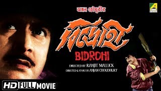 Bidrohi  বিদ্রোহী  Bengali Action Movie  Full HD  Ranjit Mallick [upl. by Ibloc948]