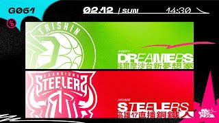 PLG LIVE GAME 2223｜230212｜1430｜Formosa Taishin Dreamers vs Kaohsiung 17LIVE Steelers [upl. by Asamot]