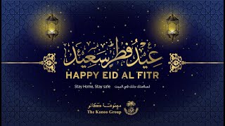 Eid Al Fitr Greeting from The Kanoo Group  UAE [upl. by Linden]