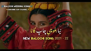 New Omani Balochi Wedding Songs  Best Balochi Songs  Omani wedding song Balochi Songs [upl. by Yaker147]