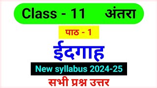 class 11 antra chapter 1 idgah question answer 202425 idgah [upl. by Toy]