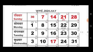 Rajasthan govt calendar 2024Calendar 2024 pdf downloadHindi calendar 2024 [upl. by York]