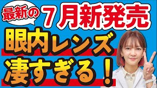 【オデッセイ】多焦点眼内レンズ最速解説！はっきりと見えやすく超おすすめ！ [upl. by Manara]