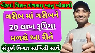 ગરીબ માં ગરીબને ₹20 લાખ મળે  gruh udhyog work at home gruh udyog mahiti ગૃહ ઉદ્યોગ માહિતી [upl. by Lledyl503]