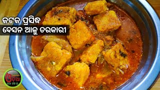 Besan Aloo Tarkari Recipe Odia ଯନ୍ତା ବେସନ ତରକାରୀ Gram Flour Curry Cuttack  Besana Curry in Odia [upl. by Gapin]