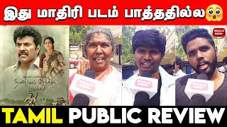 Mammootty🔥 Nanpakal Nerathu Mayakkam Public Review  Nanpakal Nerathu Mayakkam Public Review Tamil [upl. by Errol291]