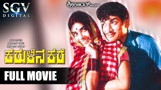 Karulina Kare  1970 Superhit Movie  Dr Rajkumar Kalpana  Puttanna Kanagal  Kannada Full Movies [upl. by Inafit266]