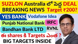 SUZLON ENERGY Australia DEAL NEWS  YES BANK  VODAFONE IDEA  PNB  IRFC  RVNL  BANDHAN BANK LTD [upl. by Kieryt]