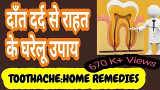 Medical amp Home remedies for tooth pain by Dr Praveen Bhatia दाँत दर्द से राहत के घरेलू उपाय [upl. by Lifton]