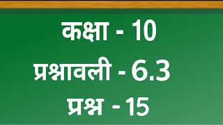 Q15 Ex 63 Class 10 Hindi Medium  Maths Chapter 6 Tribhuj Cbse  Question15 Exercise63 [upl. by Zubkoff]