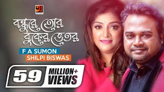 Bondhure Tor Buker Vitor  বন্ধুরে তোর বুকের ভেতর  F A Sumon  Shilpi Biswas  Bangla New Song [upl. by Tollman]