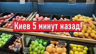 Киев сейчас Как выглядит магазин для богатых [upl. by Trainer73]