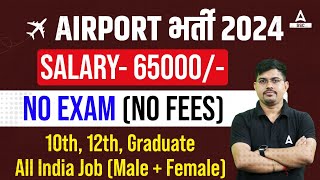 Airport New Vacancy 2024  Airport Recruitment 2024  Airport Jobs with No Exam [upl. by Elletnohs]