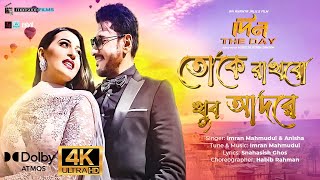 TOKE RAKHBO KHUB ADORE  4K Full Song  Din The Day  Ananta Barsha  Imran Mahmudul amp Anisha [upl. by Entroc234]