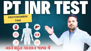 PT INR Test Prothrombin Time टेस्ट क्या है  कारणलक्षण टेस्टउपाय [upl. by Orman]